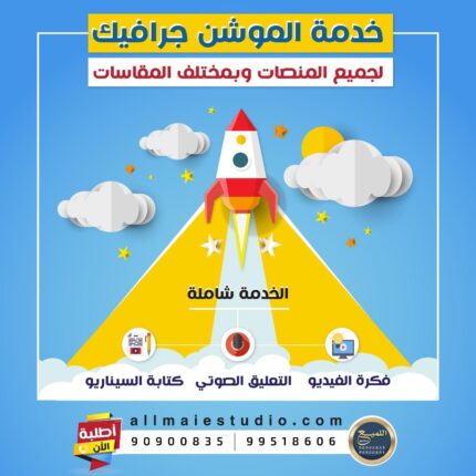 موشن جرافيك 60 ثانية