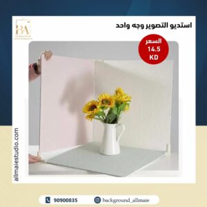 استديو الوجه الواحد