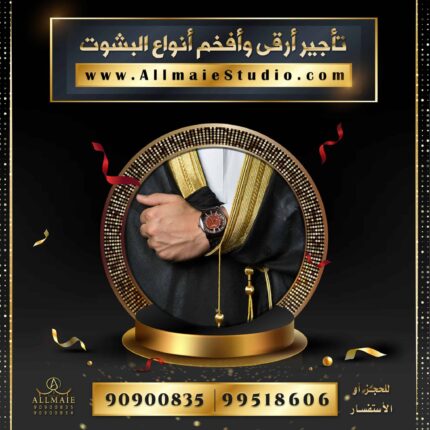 خدمة تأجير البشوت