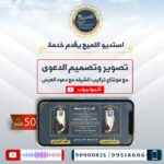 تصوير دعوة + مونتاج فيديو