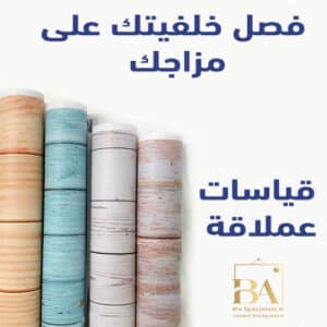 خلفيات ورق تفصال ( وجة واحد )