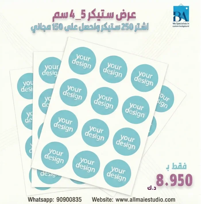 ⁦ستيكر  دائري- STICKER⁩ - الصورة ⁦1⁩