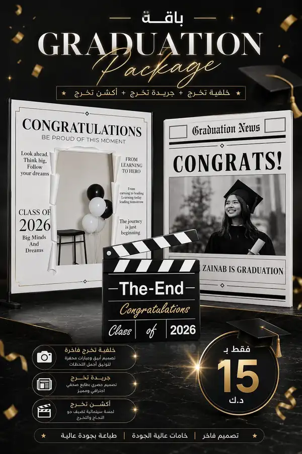 graduation-package-2026 باقة التخرج 2026 — خلفية تخرج + جريدة تخرج + أكشن تخرج - Allmaie Studio