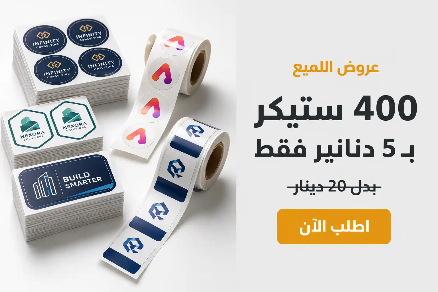 عرض الستيكرات 400