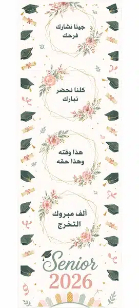 Senior 2026 تخرج#4831 – Senior 2026 Graduation