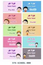 نموذج ستيكرات اسم الطالب بتصميم ماروكو – ملصقات كبيرة ملونة، ويظهر الكود STK-SCHOOL-008 أسفل الصورة